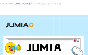运营指导｜Jumia 9月卖家直播课安排 四场专题培训提升运营效率