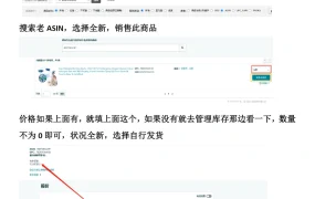 2024年亚马逊翻新实操教程-6页