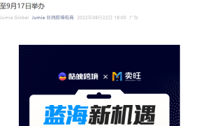 官方活动｜蓝海新机遇跨境电商峰会延期至9月17日深圳举办