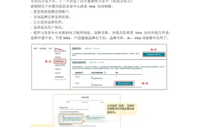 亚马逊品牌功能开启与Vine服务申请指南-2页