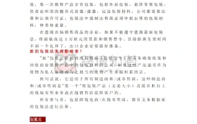 德国新包装法合规指南-3页