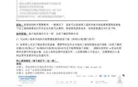 亚马逊KYC审核一照一码申请指南-4页