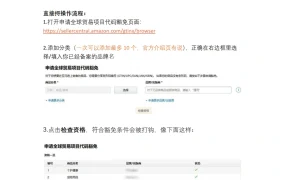 Amazon UPC豁免实操指南-3页