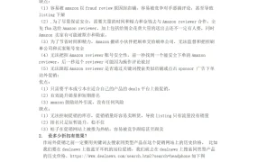 Amazon站外Deals推广十大核心问题解析-9页