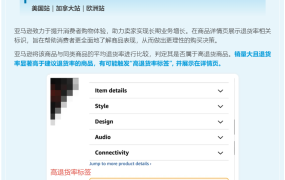 政策规则｜🔴高危！亚马逊高退货率标签＞【建议值】将限流/下架 2025年6月21日生效