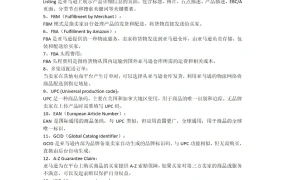 亚马逊广告术语大全-2页
