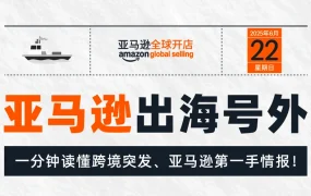 官方资讯｜亚马逊全球开店 2025年Prime会员日及卖家政策更新
