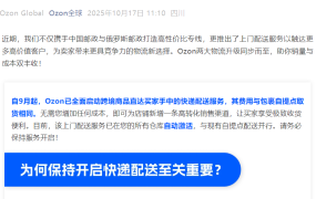 服务动态｜Ozon免费上门配送+中俄邮政专线双物流升级 轻小件降本【15%】转化率