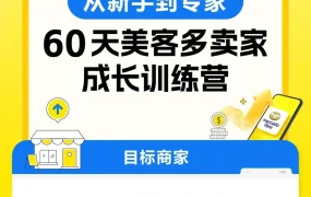 运营指导｜美客多60天卖家成长训练营开营 10月15日起系列直播