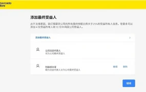 政策规则｜美客多中国大陆卖家入驻资料简化 股东证明全程电子化 10月13日执行