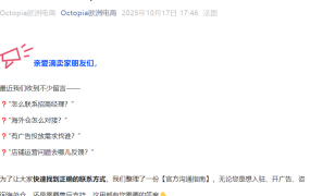 运营指导｜Cdiscount & Octopia官方沟通指南发布 入驻/广告/海外仓全渠道明确