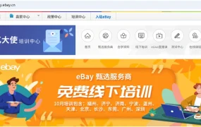 运营指导｜eBay优先活动策略实战指南 10月22日官方直播