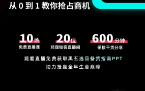 官方活动｜TikTok Shop全托管黑五备战系列直播 10月17-31日多品类专场