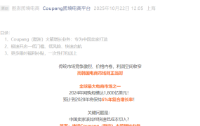 福利信息｜Coupang火箭增长极速开店 90天0费用+1天下店 2025年10月22日