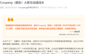 卖家故事｜11年跨境老兵借力Coupang火箭仓首年GMV达1500万 明年计划增长2-3倍