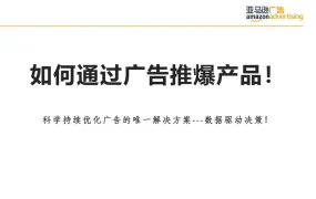 1个月快速打造爆品广告实操案例分析-27页