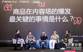 官方活动｜TikTok Shop「飞行家计划」全球收官 黑五内容场冲刺享券补【10%】+广告激励【30%】