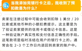 政策规则｜亚马逊开店注册新增银行账户验证步骤 10月24日更新