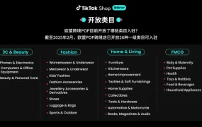 福利信息｜TikTok Shop欧洲跨境POP新商政策发布 最高30900美金激励 10月29日专场直播