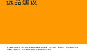 亚马逊宠物类选品建议-37页