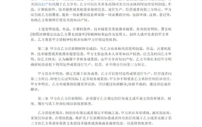 跨境电商企业员工保密合同范本-3页
