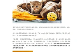 宠物用品海外市场分析报告-12页