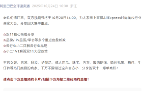 官方活动｜速卖通时尚美妆双十一启动会 10月28日官方直播