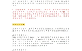 2021年跨境电商选品与运营策略深度解析-2页