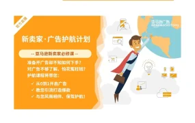 2021亚马逊广告官方培训课程-13页