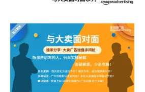 2021亚马逊广告官方培训课程完整版-5页