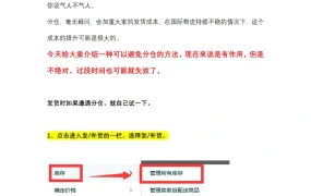 2023年5月避免分仓的实操方法-5页