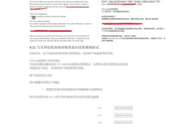 亚马逊视频面试全流程解析与应对指南-4页