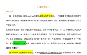 2024年亚马逊白帽广告打法与关键词优化全攻略-18页