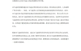 亚马逊受限商品违规申诉全指导2024-16页