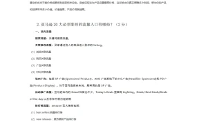 2024亚马逊运营高考统一试卷解析与实战指南-50页