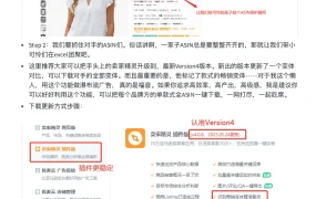 亚马逊广告瀑布流投放步骤拆解与实用工具-6页