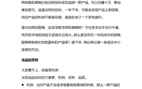 2024亚马逊低成本测款与盈利产品挖掘指南-5页