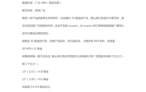 2024亚马逊广告BID高阶技巧指南-5页