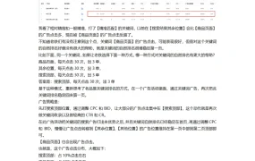 亚马逊老品关键词排名速效打法模型-3页