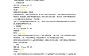2024亚马逊Listing部署SEO最全流程指南-6页
