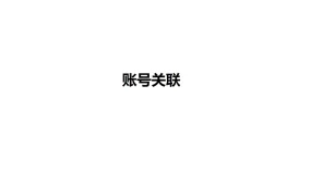 2024亚马逊店铺关联因素全面解析-24页