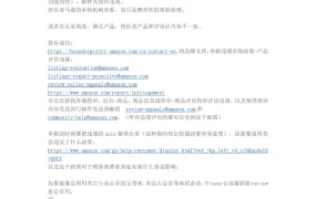 2024年亚马逊镜像评论投诉指南-2页