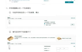 2024年亚马逊产品合仓操作流程指南（单SKU+多SKU）-11页