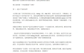 2024亚马逊高质量广告打法系统性思路解析-4页