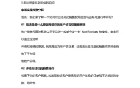 2024亚马逊申诉大全（多类型）-27页
