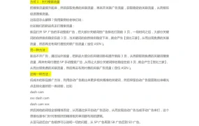 亚马逊新品广告底层逻辑思维与案例解析-3页