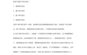 2024年亚马逊PPC广告曝光测试与优化实操指南-6页