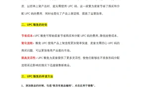 2024年亚马逊UPC豁免申请流程指南-3页