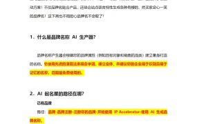 2025亚马逊官方品牌名称免费AI生产器指南-5页