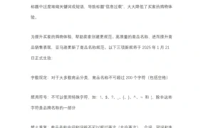 2025亚马逊Listing标题新规指南-优化版-15页